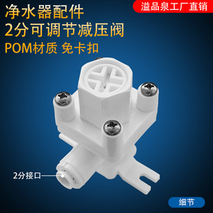 Vanne de réduction de pression pour purificateur d'eau, 1/4 pouce, connexion rapide, réglable pour l'eau du robinet, eau pure RO - Product Image 3