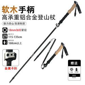 Bâton de randonnée HiJu en alliage d'aluminium 115-135 cm, poignée en liège, bâton de trekking pliable, bâton de marche d'extérieur - Product Image 1