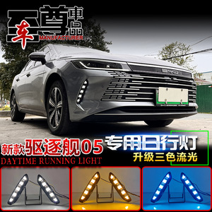 Feux de jour à LED pour Byd Destroyer 05 2022-2025, 12V, étanches, boîtier ABS/PC - Product Image 3