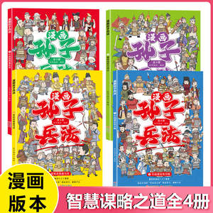 ชุดการ์ตูน<span class=keywords><strong>มั</strong></span><span class=keywords><strong>ง</strong></span><span class=keywords><strong>ง</strong></span>ะศึกสงคราม ครบชุด 4 เล่ม ฉบับสำหรับเด็ก นักเรียนประถมศึกษา หนังสืออ่านนอกหลักสูตร วิถีขอ<span class=keywords><strong>ง</strong></span>ซิหม่า ยี่ - Product Image 2