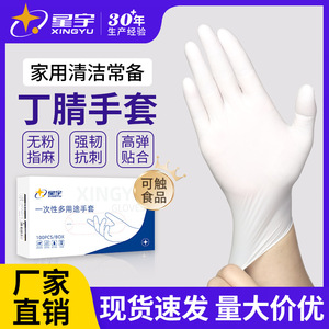 Xingyu Rubber Disposable Nitrile Gloves Full Texture Smooth Non-Sterile One-Time Use For Kitchen Pet Care Lab Industrial - Product Image 4