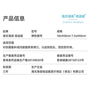 Beswell Elastic Bandage 450x75/450x10 Mm High Elasticity Breathable Medical Limb Wrapping Fixation Tape White - Product Image 5