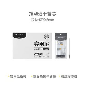 M&G Pen <b>Refills</b> 0.5mm ST Tip Black <b>Ink</b> For Student Practice Pens - Product Image 2