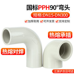Rongsheng PPH90 Codo de unión a tope termofusible para tubería PPR, accesorio de plástico para suministro de agua con curva de ángulo recto - Product Image 5