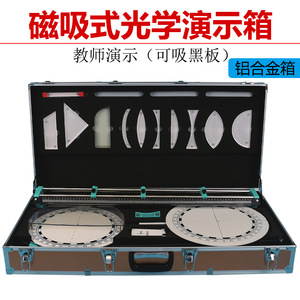 Magnetic Optical Demonstration Box, Large Magnetic Optical Experiment Box (Teacher's Edition), Middle School <b>Physics</b> Teaching - Product Image 3