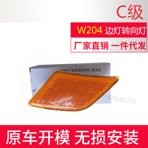 Mercedes-Benz W204 Side Light Reflector Amber ABS Replacement Part For C-Class Car Lighting Accessories - Product Image 4