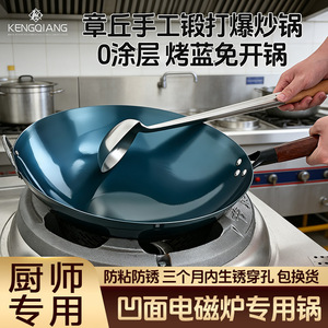 Wok de hierro forjado a mano Zhangqiu, azulado, para chef comercial, sin recubrimiento, precurado, 33 cm, antiadherente, para cocinar con estufa de gas - Product Image 4