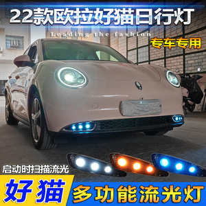 Luces de Circulación Diurna LED Ora Good Cat 2021-2024, Par de Luces Antiniebla Delanteras con Escaneo Tricolor - Product Image 4