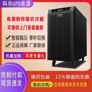 Sistema de Alimentación Ininterrumpida (UPS) en Línea KELONG YTG1103L 3KVA 2700W Monofásico para Computadoras, Redes, Centros de Datos y Sistemas de Seguridad - Product Image 5