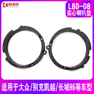 ปะเก็นลำโพง Volkswagen Buick Great Wall ขนาด 144 มม. 172 มม. อะแดปเตอร์สำหรับอัพเกรดเครื่องเสียงรถยนต์ - Product Image 5