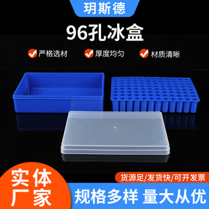Caja de Hielo de Plástico Yueside de 96 Compartimentos, 1/1.5/1.8/2 ml, para Criopreservación, Almacenamiento de Microplacas de Laboratorio - Product Image 5