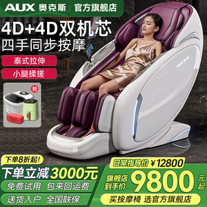 Sillón de Masaje AUX 4D, Reclinable Eléctrico Inteligente de Cuerpo Completo para Uso Doméstico, Estilo Cápsula Espacial, Mecanismo Dual sin Rieles - Product Image 3