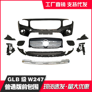 ชุดกันชนหน้า Xiaochao สำหรับ Mercedes-Benz GLB-Class W247 รุ่นมาตรฐาน A2478806406 - Product Image 5