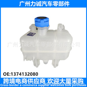 Applicable aux réservoirs d'expansion et de trop-plein Fiat, réservoirs d'eau auxiliaires avec les numéros 1611966680 et 1374132080 - Product Image 5