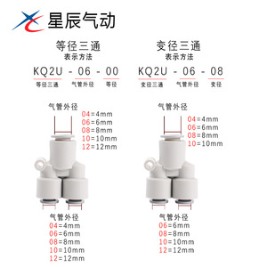 Vannes en plastique industrielles Xingchen Pneumatics, adaptateur en T réducteur de type Y, KQ2U06-04 KQ2U06-08 KQ2U08-10, en T pour machines - Product Image 4