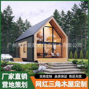 Casa Triangular Moderna de Madera MeiKuang, Villa Personalizada con Grandes Ventanas de Vidrio para Uso en Resorts al Aire Libre - Product Image 1