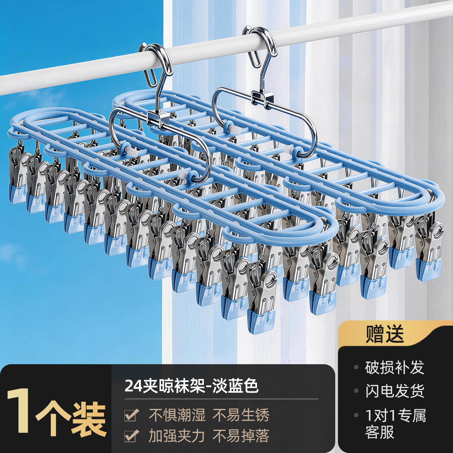 Oval 24-clip sock rack - light blue