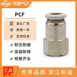 Shuangxin <b>Quick</b> Coupler 4-M5 Internal Thread Straight-through Air Pipe Fitting PCF8-02 Metal Pneumatic <b>Connector</b> - Product Image 5