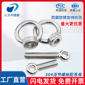 Eight Directions 304 Stainless Steel Eye Bolts Connector Screws Set Grade B National Standard Industrial Lifting And Pulling - Product Image 3