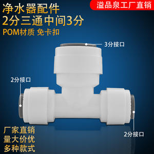 Conector para purificador de agua 232, tubo en T de tres vías, diámetro de 14mm, para sistema de ósmosis inversa, uso doméstico y comercial - Product Image 5