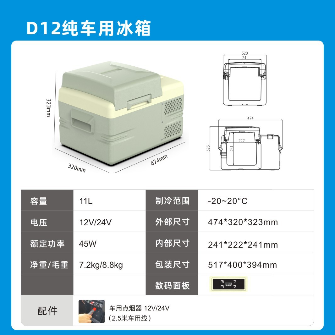 D12 vert pin froid + usage automobile exclusif + refroidissement par compresseur