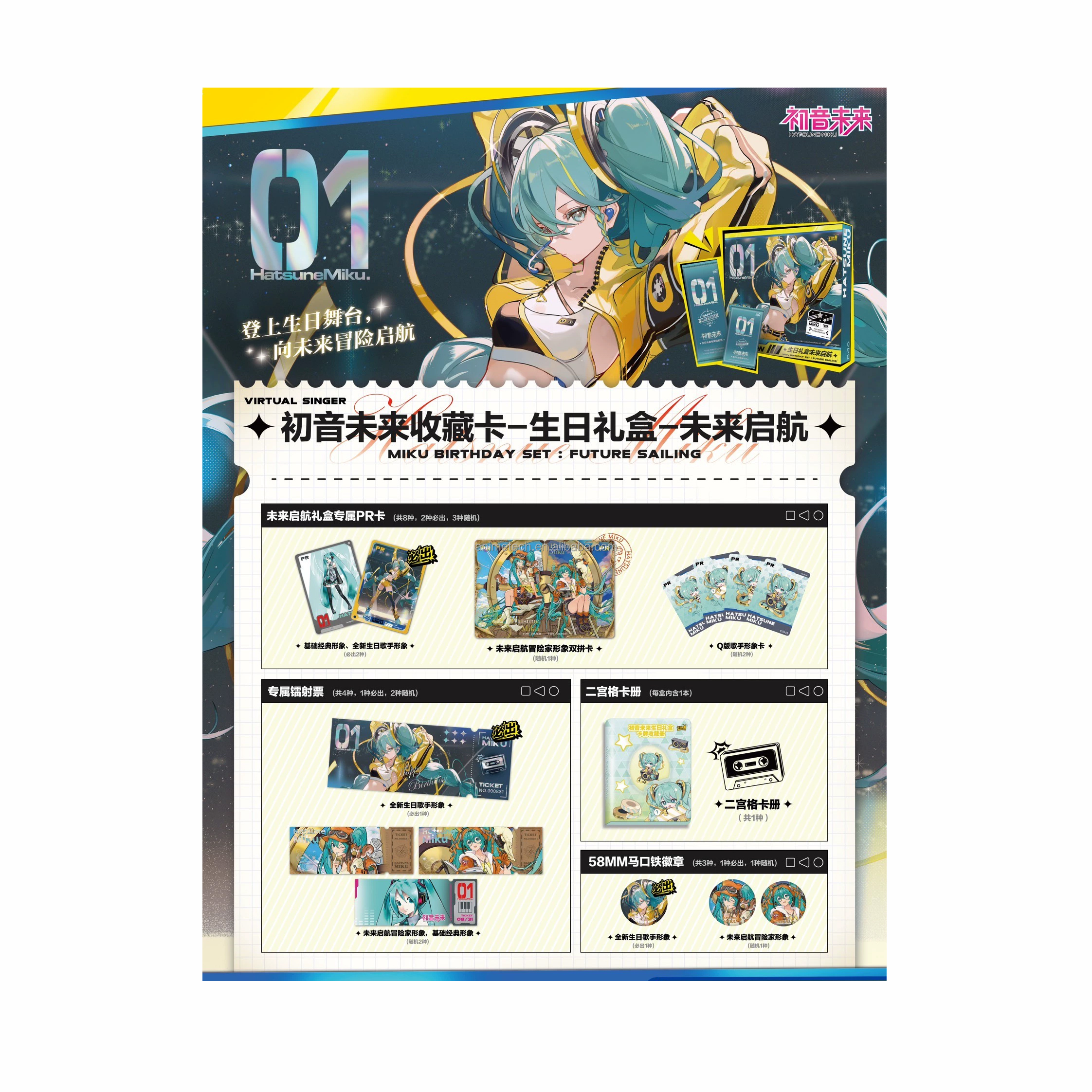 KAYOU Hatsunes Miku Collection Card - Birthday Gift Box
