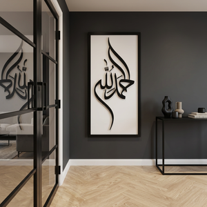 Arte Mural Islámico Alhamdulillah, Decoración Rectangular para el Hogar con Marco Metálico, Diseño Moderno Minimalista, Marco Negro - Product Image 2
