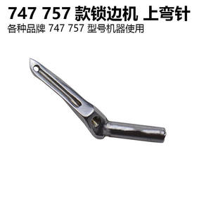 Zilveren Pijl Industriële Naaimachine 747/757 Vier/Draad Vijf/Draad Omhoog/Omlaag Buignaald Metalen Naald Kl25 Lp26 Haak Braun - Product Image 3