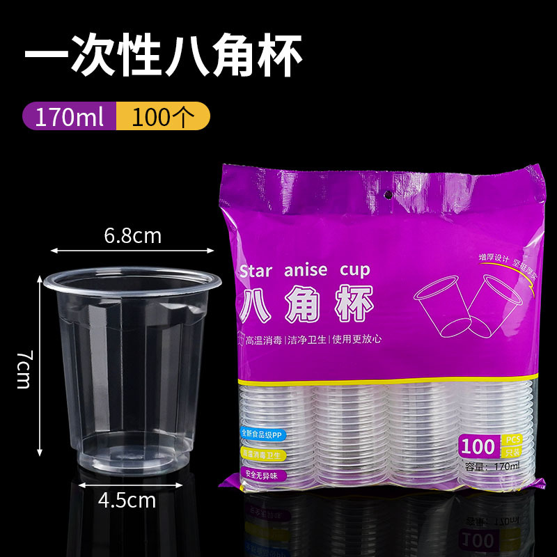 170ml octagonal cup, standard thickness (100 cups per pack)