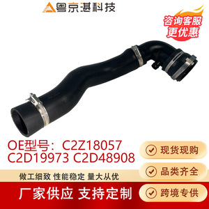 ท่ออินเตอร์คูลเลอร์สำหรับอะไหล่รถยนต์อะไหล่ทดแทนยาง C2D48908 C2D19973 C2Z18057จากัวร์ XF XJ - Product Image 4