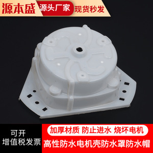 Cubierta Triangular de Plástico para Carcasa de Motor de Lavadora, Impermeable, Fácil Instalación - Product Image 5