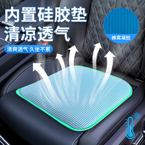 Car Ventilated Seat Cushion With Gel <b>Cooling</b> Mesh <b>Pad</b> Breathable Summer Auto Seat <b>Pad</b> For Car Four Seasons Use - Product Image 1
