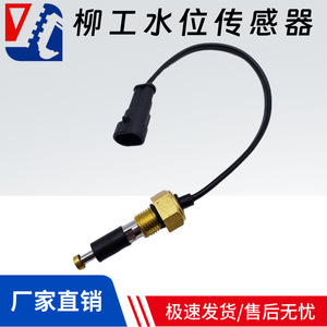 เซ็นเซอร์วัดระดับน้ำ LiuGong รุ่น 30B0401 สำหรับรถขุด LG908C 915C 922E 925E 927 205 225 - Product Image 5