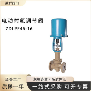 Electric Regulating Valve ZDLPF46 16 For Acid Media Normal <b>Temperature</b> <b>Control</b> Valves - Product Image 2