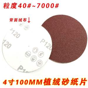 Discos de Lijado Flocados de 4 Pulgadas P180 con Respaldo Adhesivo para Pulir Madera, Metal, Muebles y Automóviles - Product Image 3