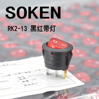 Sakelar Berbentuk Perahu SOKEN RK2-13C 1*1N Hitam dengan Tombol Daya Lampu Merah 3-pin 2-posisi dengan Lampu