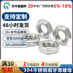 304 Stainless Steel Hex Nuts M6 M20 Metric Fine Thread Class 8.8 Right Hand GB6173 - Product Image 5