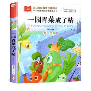 Livre de lecture illustré sur les contes de fées pour enfants, sur les légumes verts du jardin, avec couleurs et phonétique, pour les élèves de la 1ère année du primaire - Product Image 1