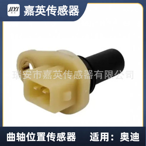 เซ็นเซอร์ตำแหน่งเพลาข้อเหวี่ยง JYI รุ่น 095927321 สำหรับรถยนต์ออดี้ - Product Image 1