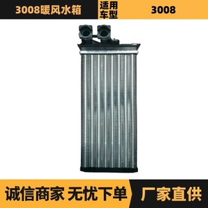 อะไหล่ทดแทนฮีตเตอร์คอร์ Peugeot Citroen 3008 รุ่น 1609833180 ความหนามาตรฐานสำหรับการซ่อมแซม - Product Image 5