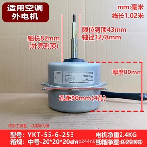 Moteur de ventilateur extérieur pour climatiseur YKT 1BCM03148 35W 230V 50Hz 6P 1PH pour climatiseur de pièce - Product Image 3