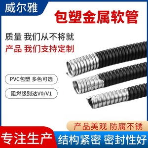 Tubería Flexible Metálica Recubierta de PVC JSH, Retardante de Llama, para Gestión de Cables, Tira de Acero Galvanizado, Negro, Gris, Blanco, Azul, Amarillo - Product Image 5