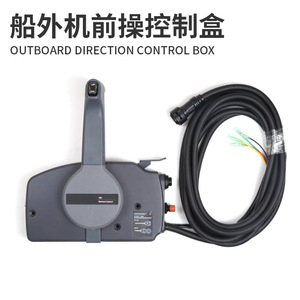 Caja de Control Delantera para Motor Fuera de Borda Yamaha, Modelo <span class=keywords><strong>Pason</strong></span> 20241015, con Controles de Aceleración y Arranque - Product Image 5