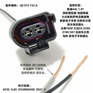 Conector de freno de estacionamiento electrónico 1J0 973 722 A para Audi Volkswagen Zotye T600 Damai, cable de cobre puro - Product Image 1