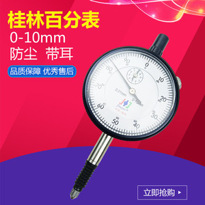 Guilin <b>Dial</b> Gauge 0-10mm High Accuracy Mechanical <b>Indicator</b> With Ear Cover - Product Image 1