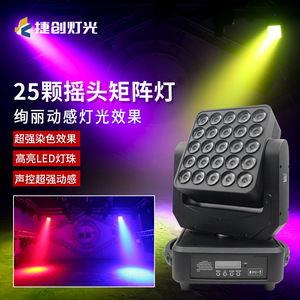 Luz de matriz Jiechuang de 25 cabezales, luz LED de haz de color completo para escenarios, ideal para KTV, bares, bodas y espectáculos. - Product Image 1