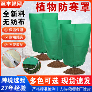 Yuanfeng Plant Protection Cover Green Non-Woven Breathable Winter Insulation For Trees Flowers Fruit Plants - Product Image 4