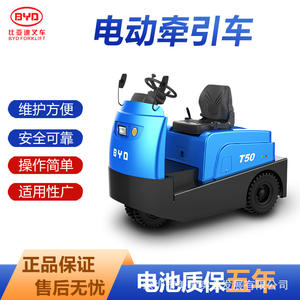 Montacargas Eléctrico Byd T50 con Batería de Iones de Litio, Operación con Asiento, Unidad Tractora para Tracción y Transporte - Product Image 5