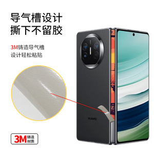 สติ๊กเกอร์ปิดบังรอยต่อ Huawei Mate X5 รุ่น LX-B7032 ฟิล์มป้องกันตกแต่งสำหรับโทรศัพท์มือถือ - Product Image 4