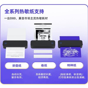 เครื่องพิมพ์ความร้อน D80 ขนาด A4 57 มม. 77 มม. 107 มม. พิมพ์ข้อความแบบไร้หมึก ใช้ในบ้านและสำนักงาน - Product Image 2